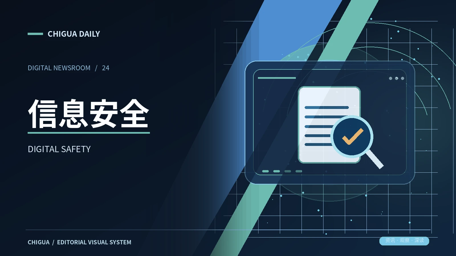 安全中心主题视觉