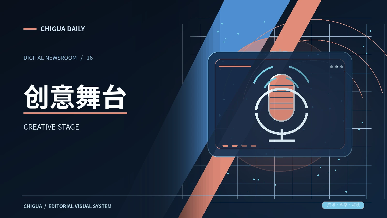 舞台创意主题视觉