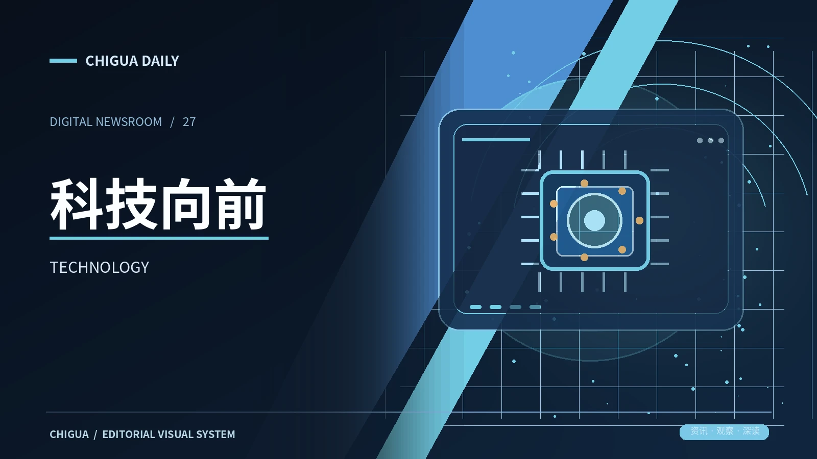 科技向前相关主题